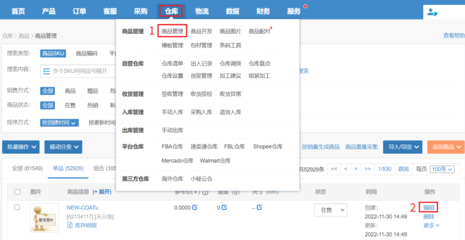 店小秘帮助中心 仓库 > 商品管理 - 商品管理信息更新与编辑服务指南