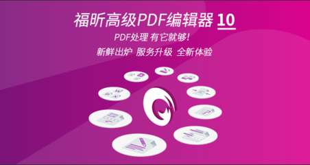 疫后第一会 | 智慧教育看福昕 编辑服务赋能教学新生态